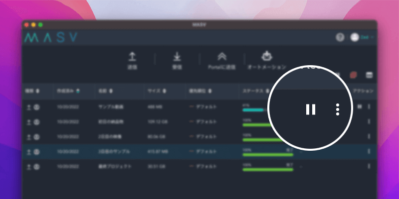 デスクトップアプリの一時停止・再開